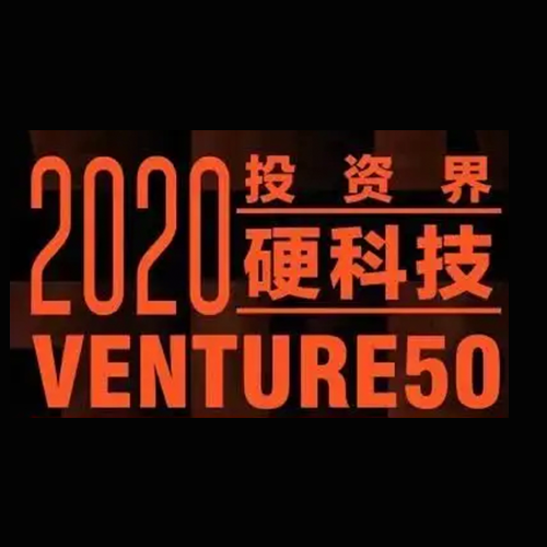 投资界 Venture50 硬科技